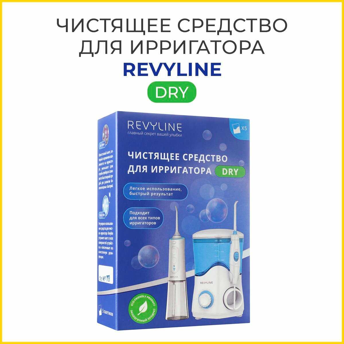 Чистящее средство Revyline для ирригатора и электрической щетки фотография 3