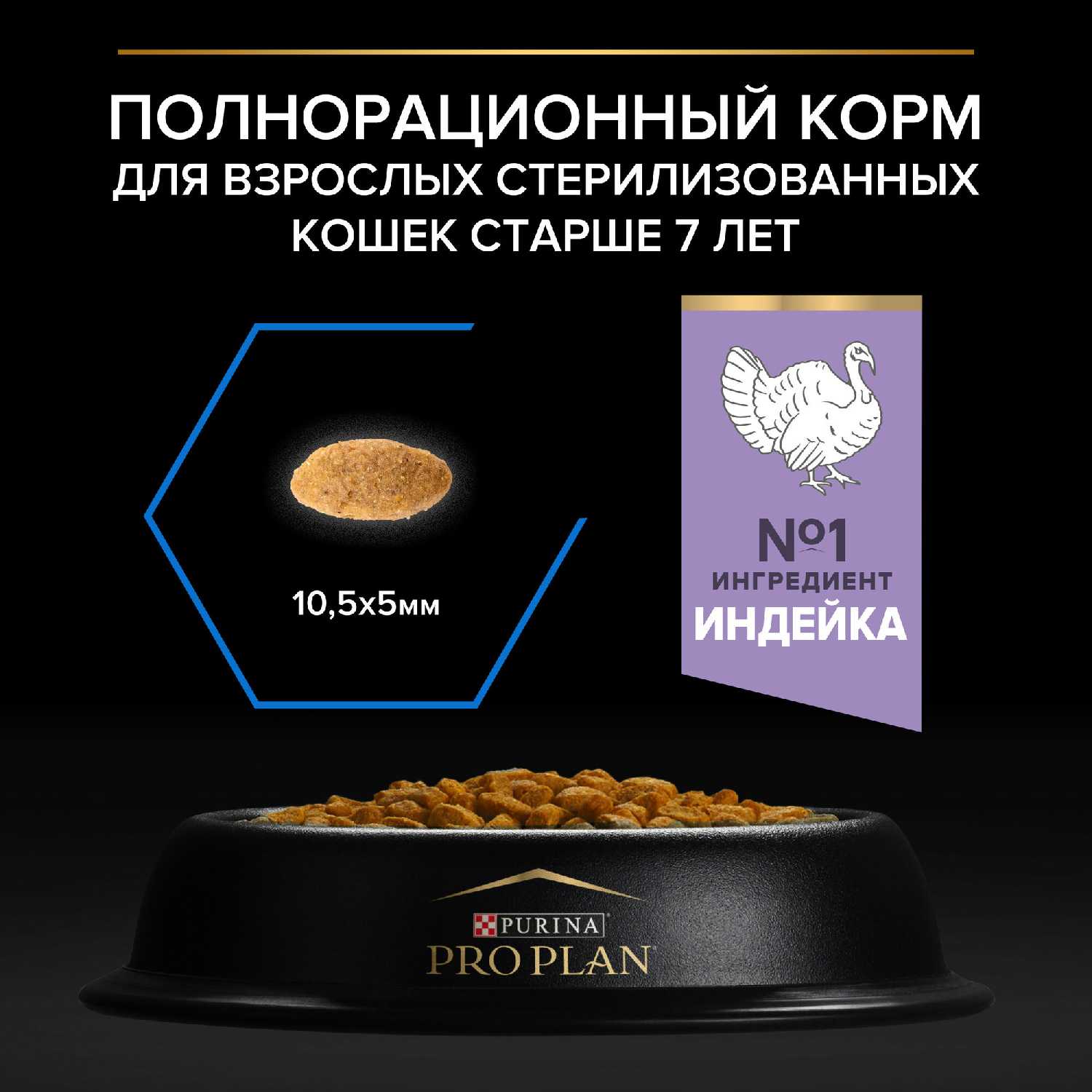 Корм Pro Plan для стерилизованных кошек старше 7 лет фотография 4