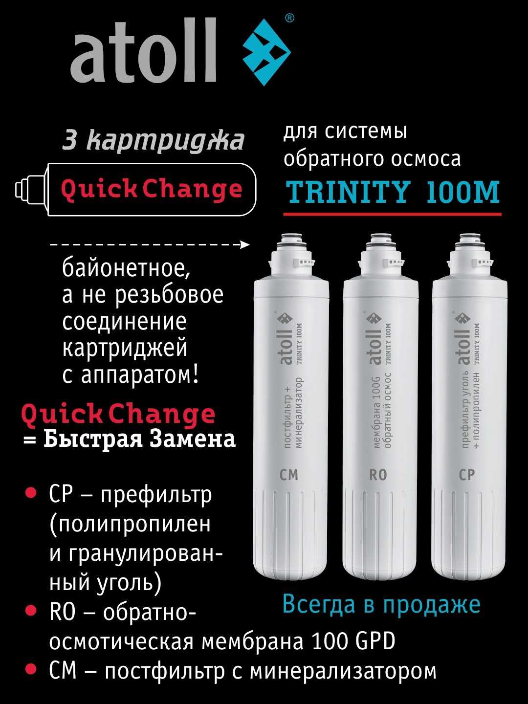 Фильтр для воды Atoll TRINITY 100M [5 ступеней очистки, накопительный бак 8 л] фотография 4