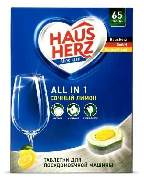 Таблетки для посудомоечной машины HAUS HERZ All in 1 фотография 4