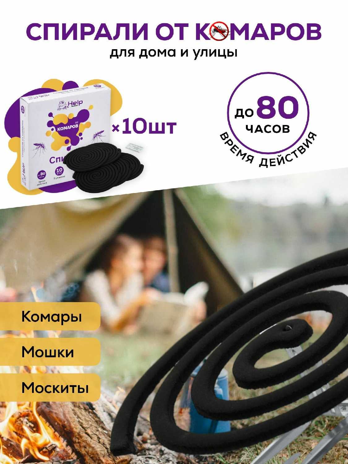 Спирали от КОМАРОВ HELP фотография 18