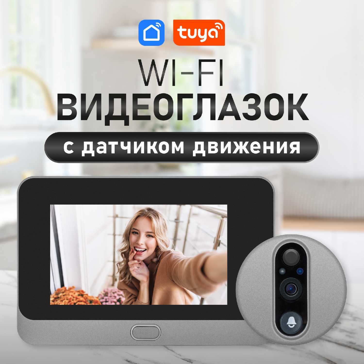 Видеоглазок Novihome FOCUS 4 KIT