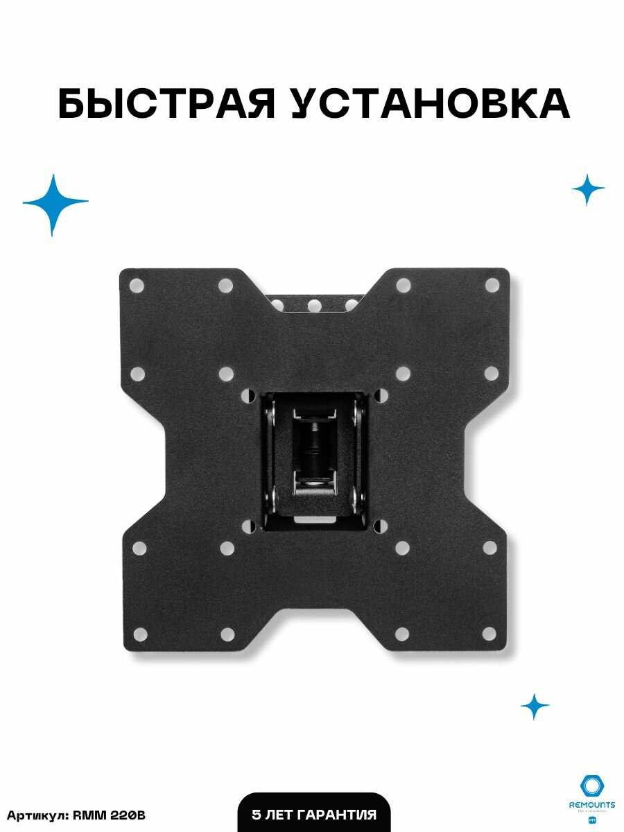 Кронштейн для телевизора Remounts Кронштейн наклонно-поворотный RMM 220B 17