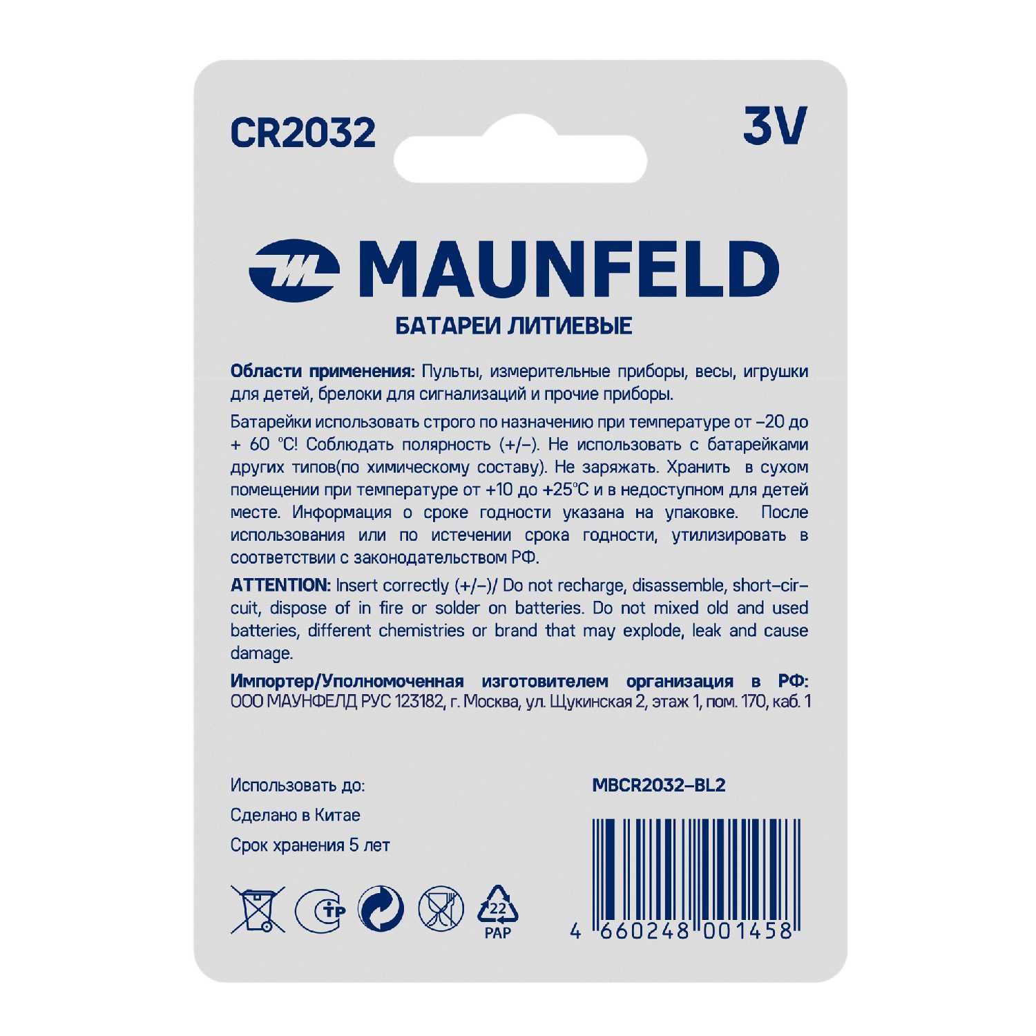 Батарейки MAUNFELD Lithium CR2032 (MBCR2032-BL2) фотография 4