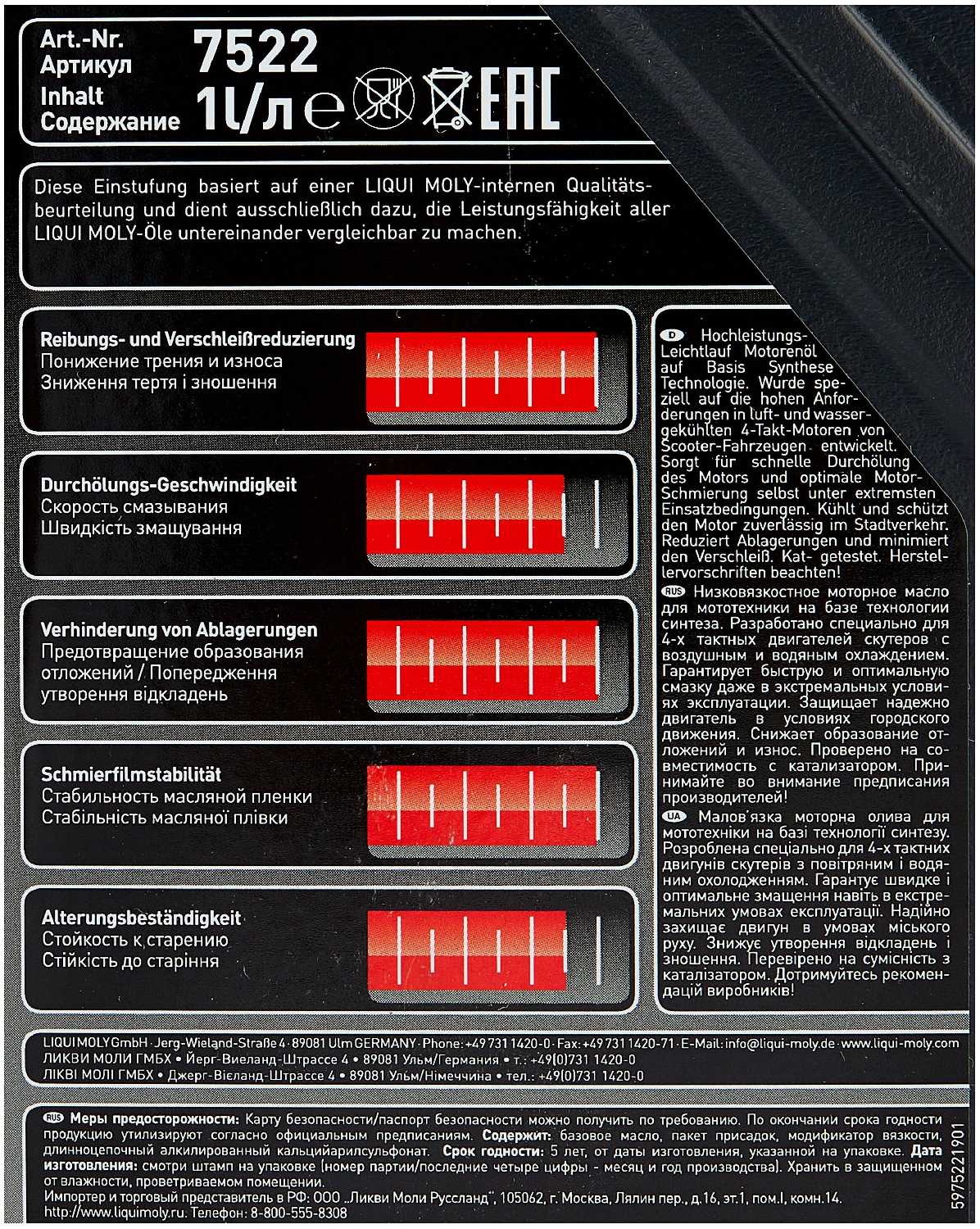Синтетическое моторное масло LIQUI MOLY Scooter Motoroil Synth 4T 10W-40 фотография 2