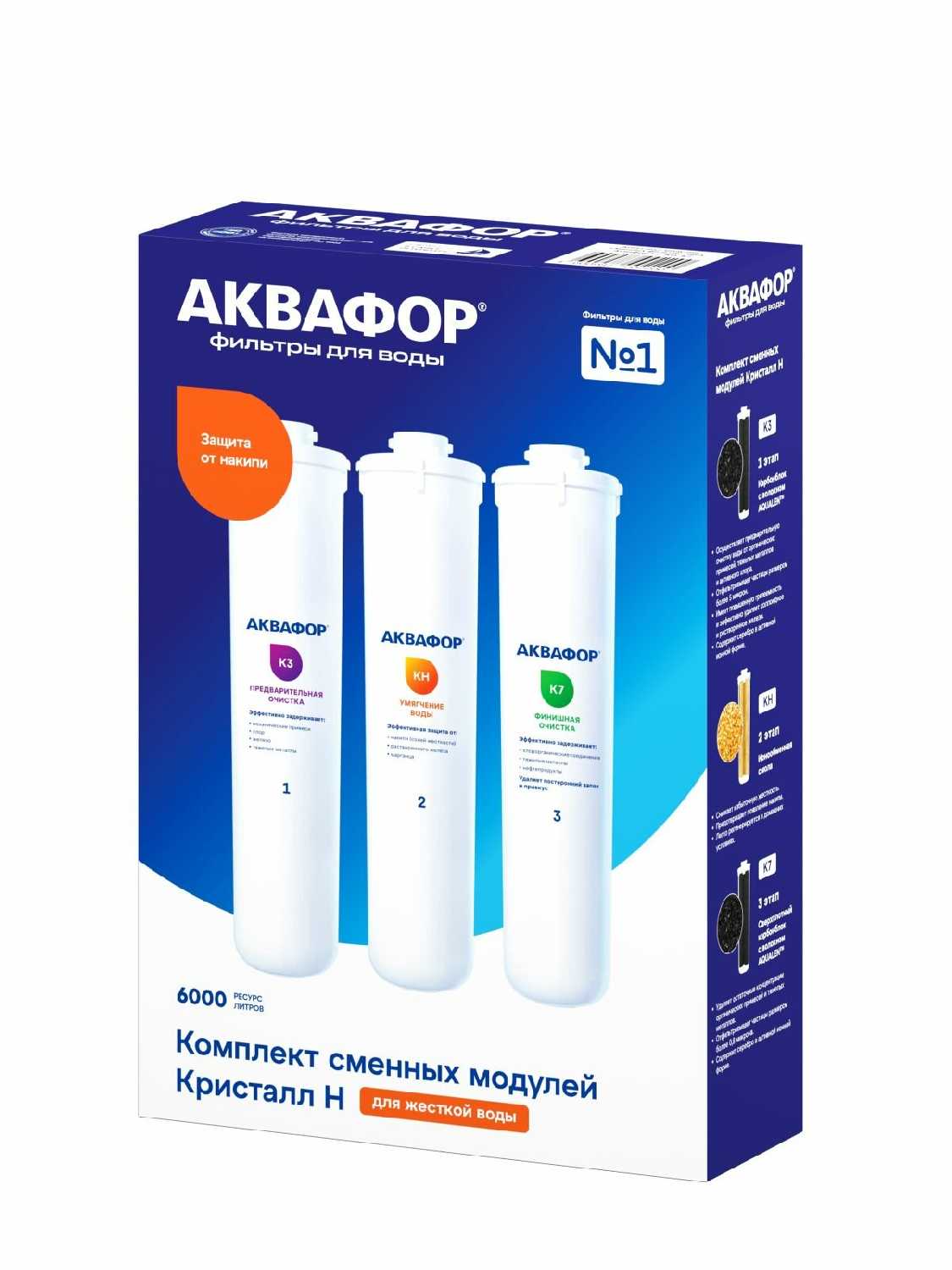 Комплект сменных модулей фильтра для воды Аквафор Кристалл Н [К3-КН-К7] фотография 4