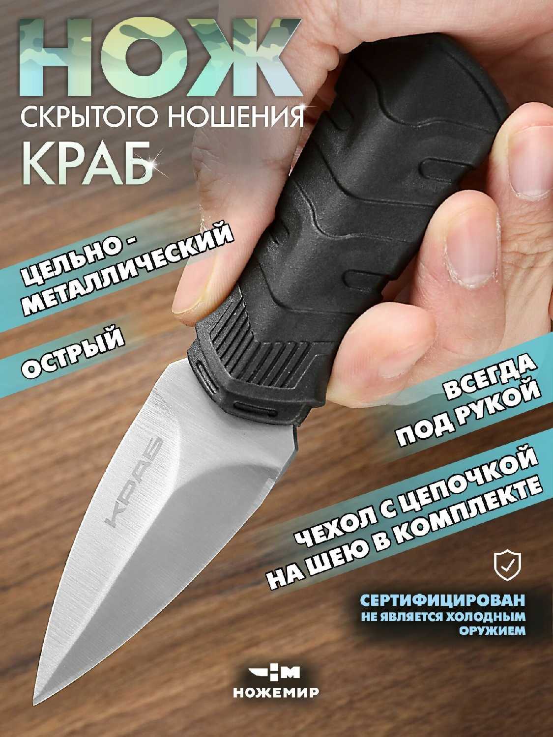 Нож туристический Hожемир Краб HN-2
