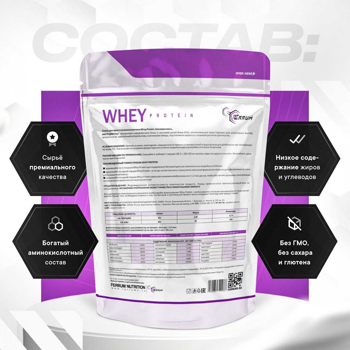 Протеин Ferrum Nutrition Whey Protein (900 грамм, 30 порций) фотография 2
