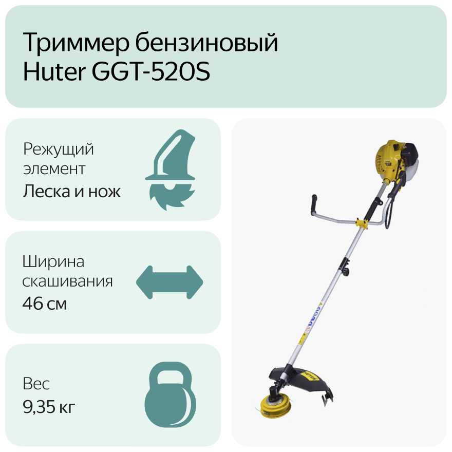 Триммер бензиновый Huter GGT-520S фотография 6