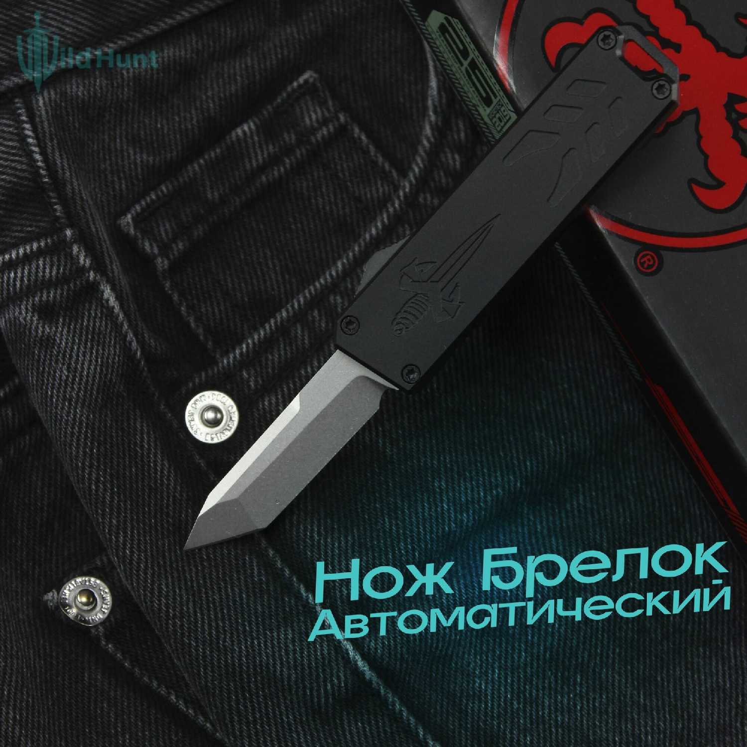 Автоматический нож брелок / Мини Фронтальный нож X2 Танто Черный