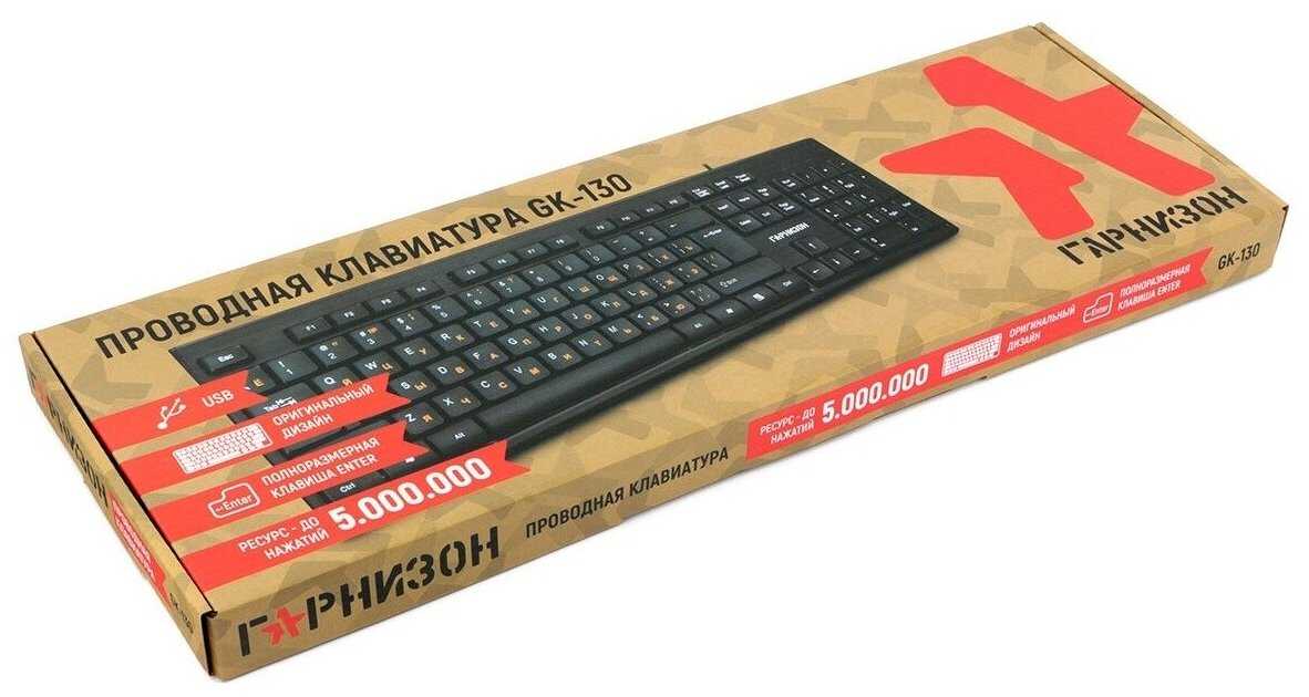 Клавиатура Гарнизон GK-130 фотография 1