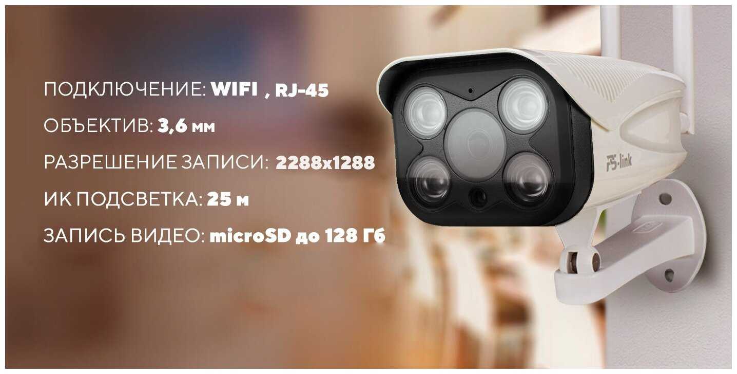 Камера видеонаблюдения WIFI PS-link XME30 IP 3Мп 1288P с LED подсветкой фотография 6