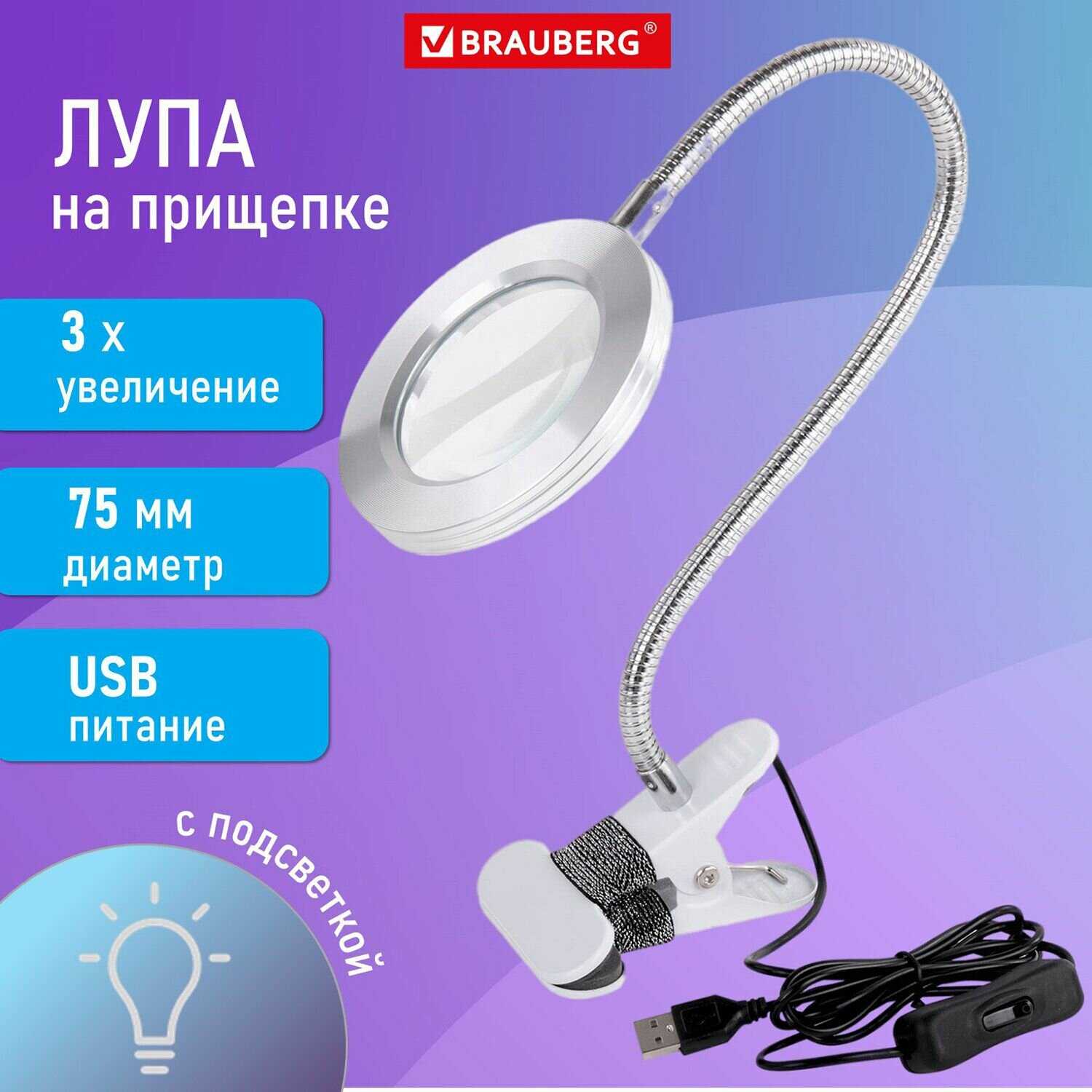 Комплект BRAUBERG Лупа настольная с LED подсветкой (455930) фотография 21