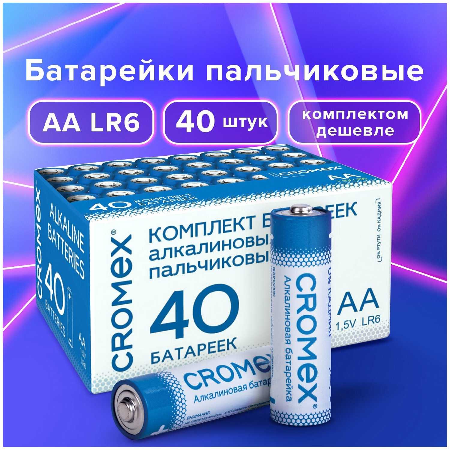 Батарейки алкалиновые CROMEX Alkaline (455593) фотография 15