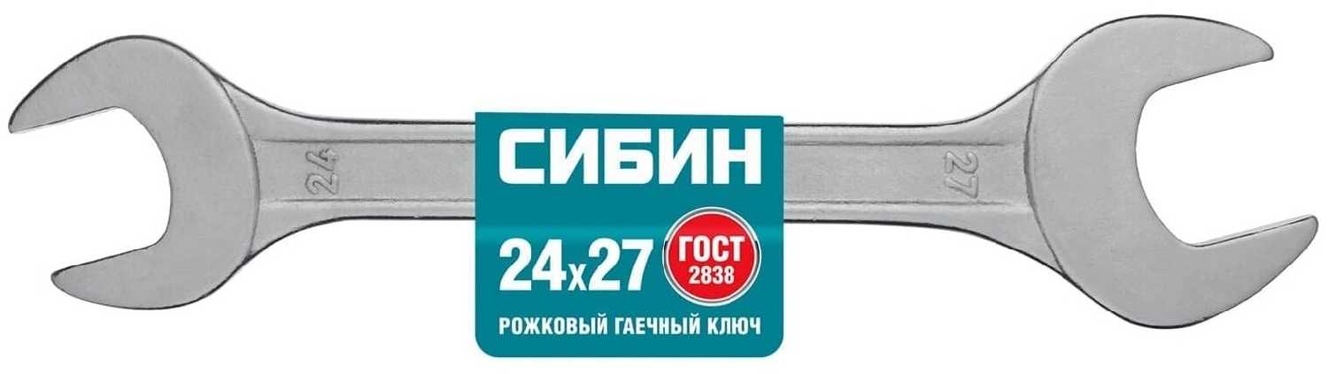 Ключ рожковый СИБИН 27014-24-27, 24 мм х 27 мм фотография 4