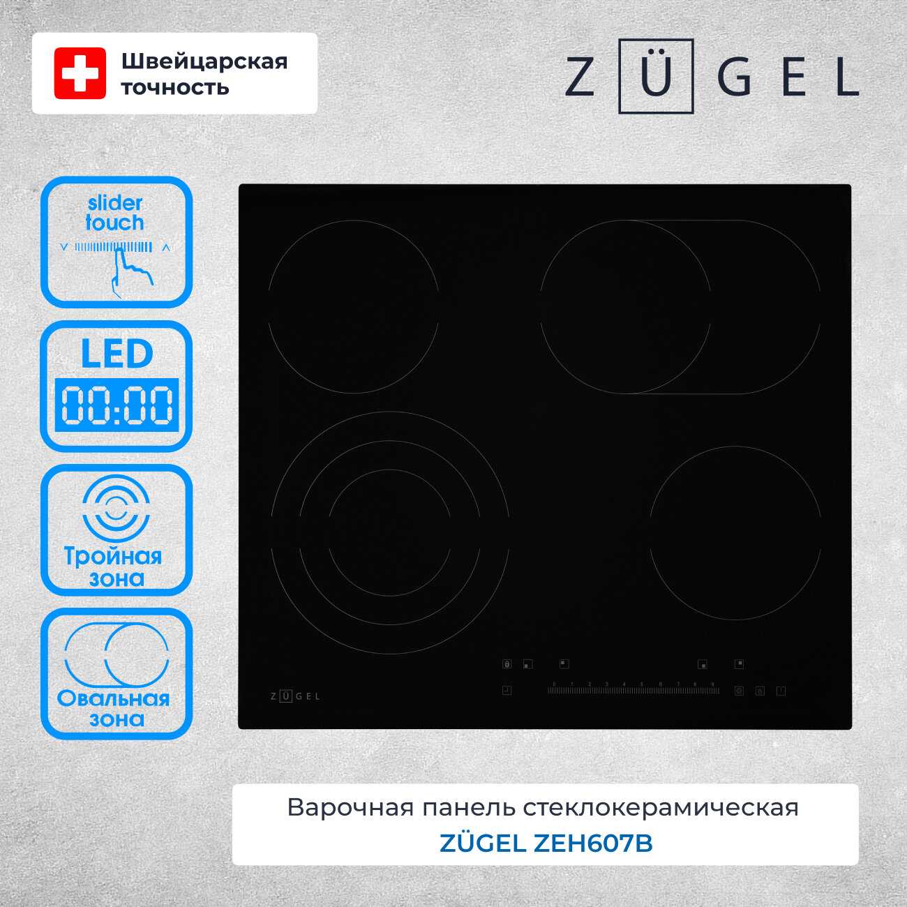 Варочная панель электрическая Zugel ZEH607B