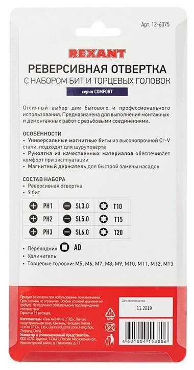 Отвёртка со сменными битами REXANT 12-6075, 21 предм. фотография 6
