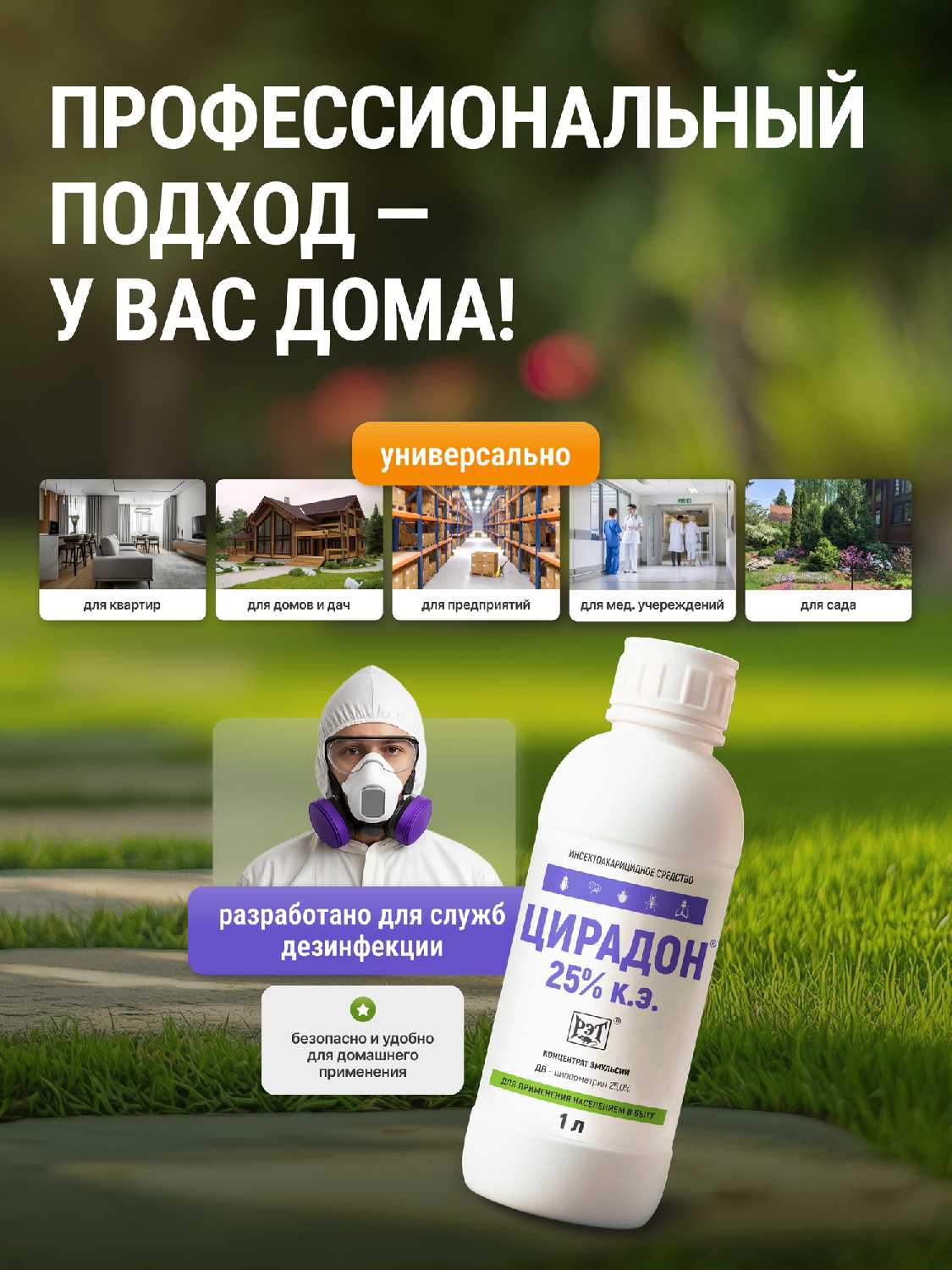 Средство от тараканов клопов блох клещей мух цирадон 500 мл. 25%5е фотография 7