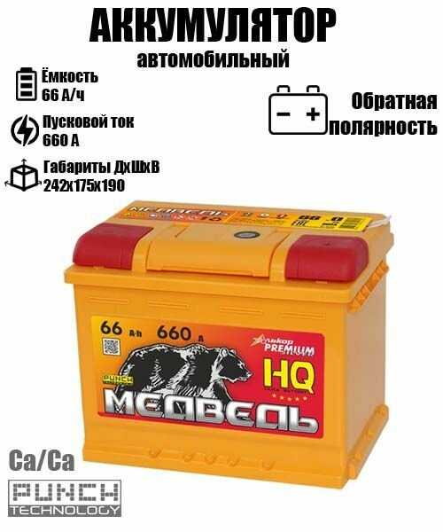 Аккумулятор автомобильный Медведь 90 А/ч (L5)