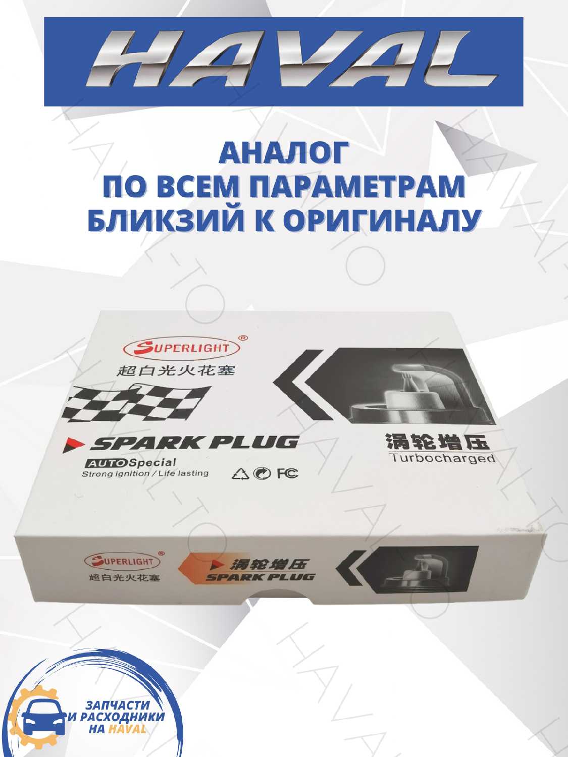 Свечи зажигания HAVAL-TO Свечи зажигания иридиевые (HAVAL-TO) фотография 4