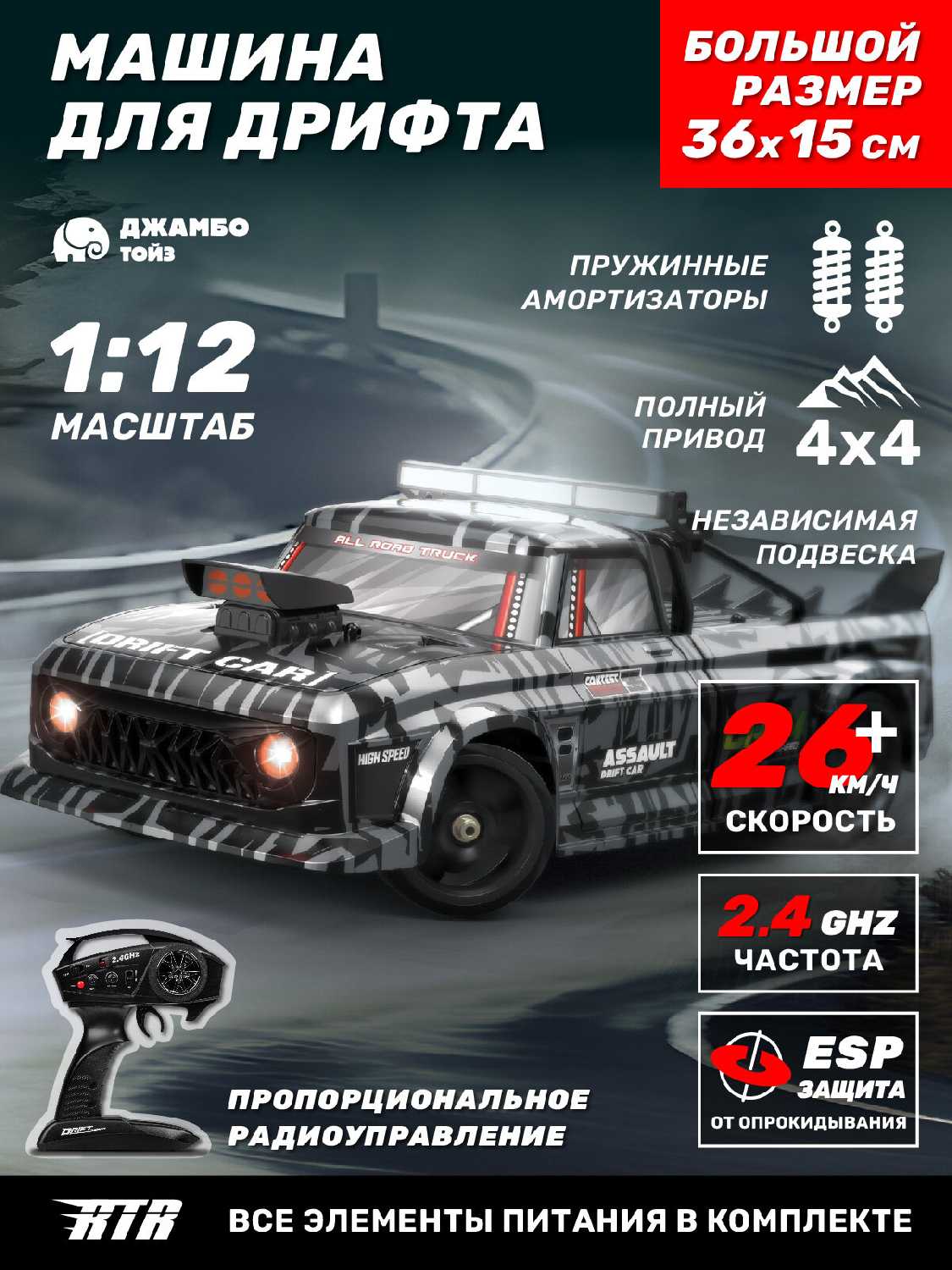 Большая машина на радиоуправлении для дрифта М1:12, 4WD, скорость 26 км/ч (JB0405253)