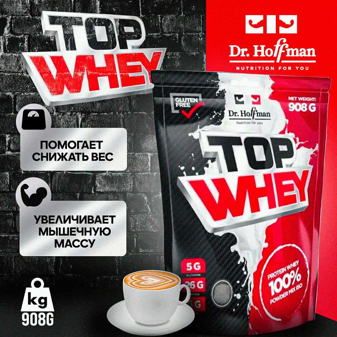 Протеин сывороточный Доктор Хоффман Top Whey Protein (908 гр) фотография 22