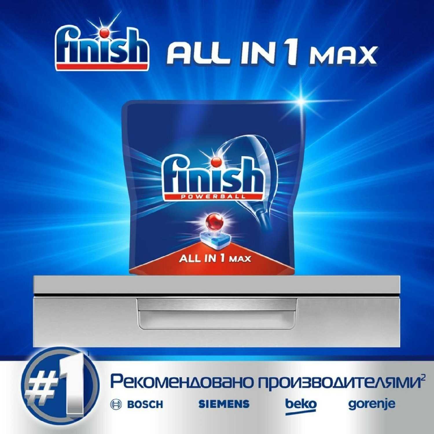 Таблетки для мытья посуды Finish All in1 Fizzing Action фотография 16
