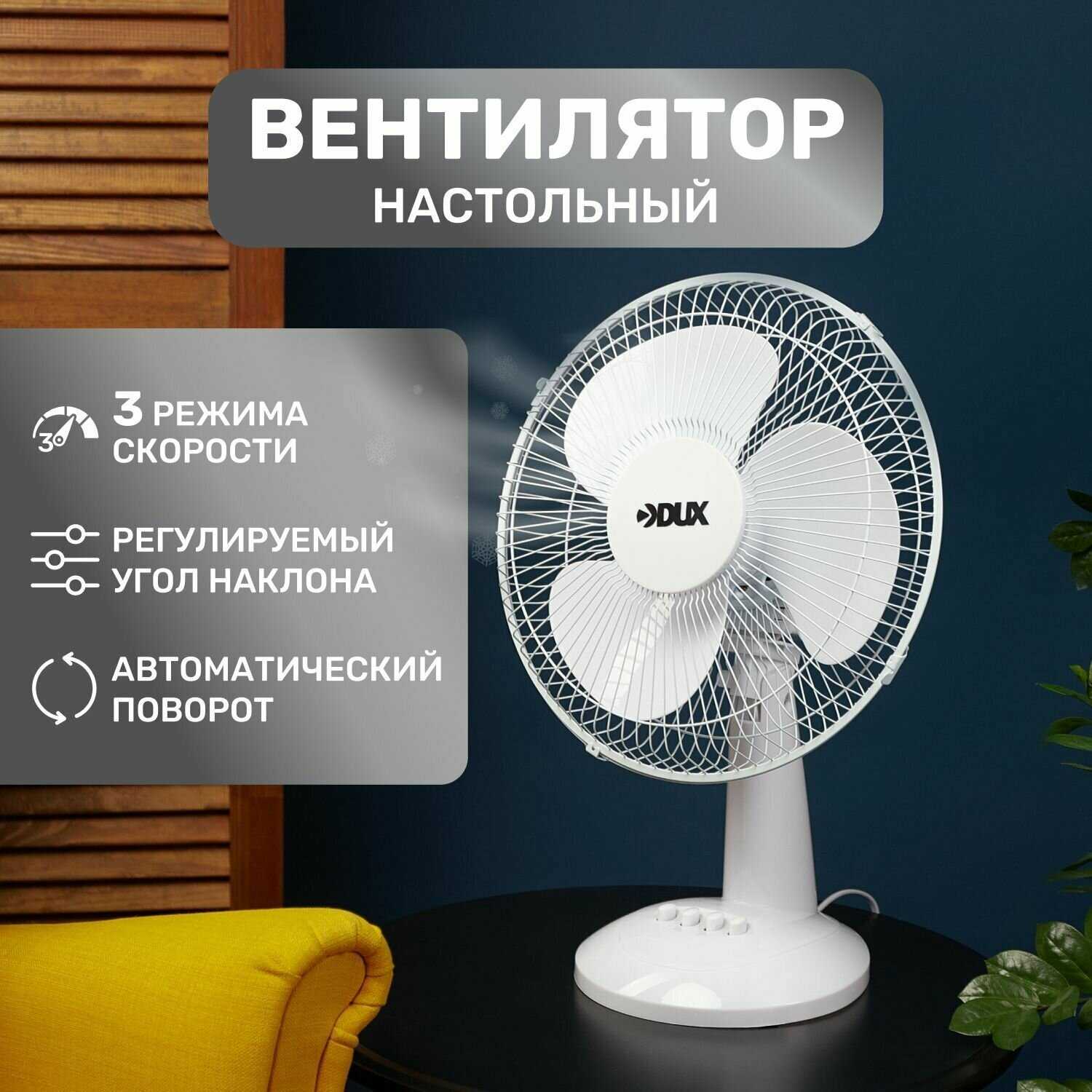 Вентилятор настольный DUX 35 Вт фотография 2