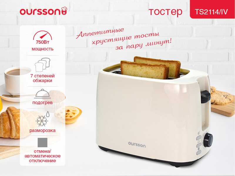 Тостер Oursson TS2114 фотография 14