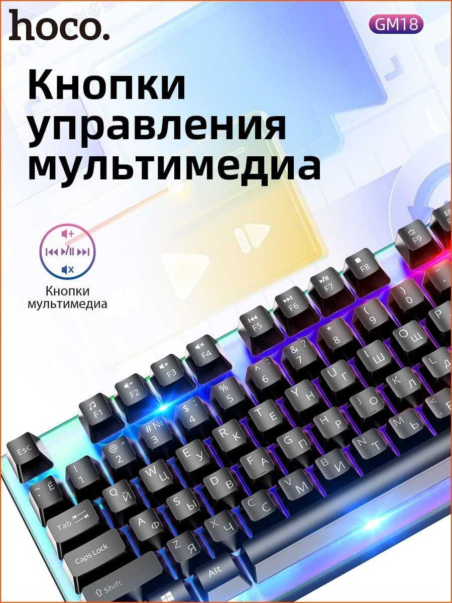 Игровая проводная клавиатура с мышкой Hoco GM18 Luminous gaming (русские буквы) фотография 6