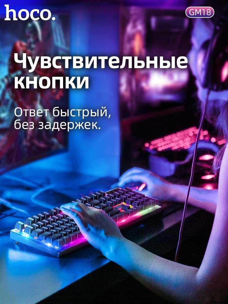 Игровая проводная клавиатура с мышкой Hoco GM18 Luminous gaming (русские буквы) фотография 7