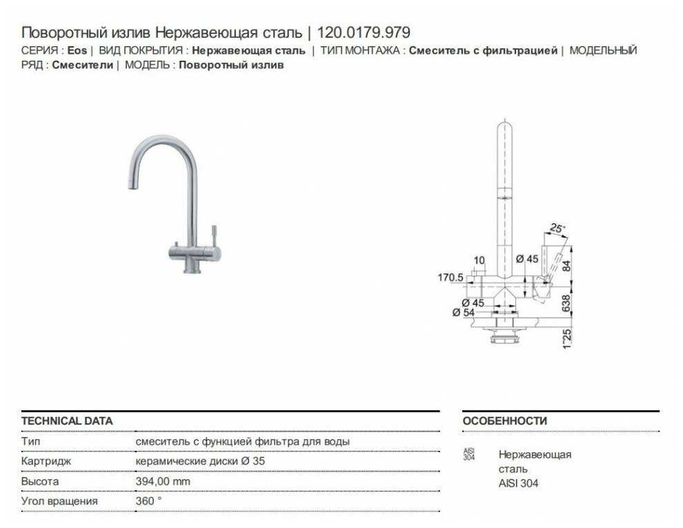 Смеситель Franke 120.0179.979 фотография 7