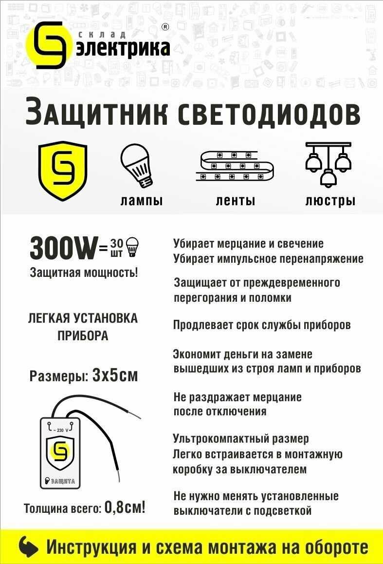 Устройство защиты светодиодных ламп и светодиодов УЗС LED 300 Вт (комплект из 4шт) фотография 1