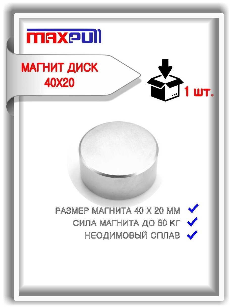 Металлоискатель MaxPull Магнит 40х20 мм (NdFeB)