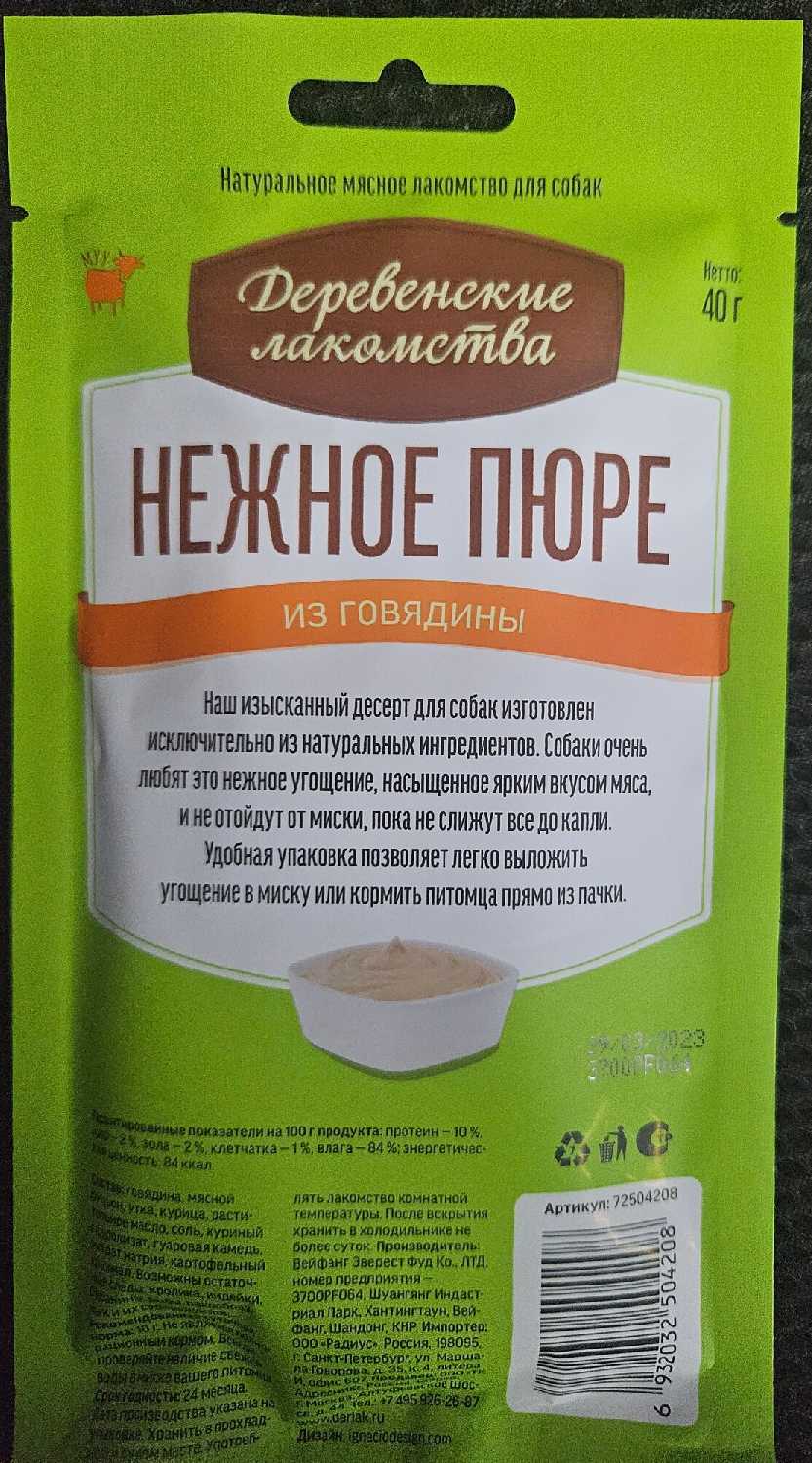 Лакомство Деревенские лакомства Пюре из Говядины фотография 1