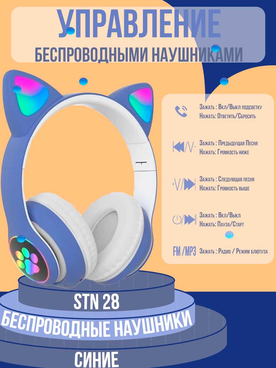 Беспроводные наушники Беспроводные наушники с кошачьими ушками (Pricemin) фотография 8