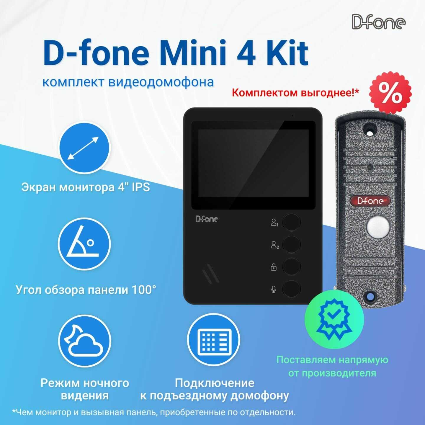 Комплект видеодомофона D-fone Hero 7 Kit (состав: монитор Hero7 + панель Melody 10S) фотография 21