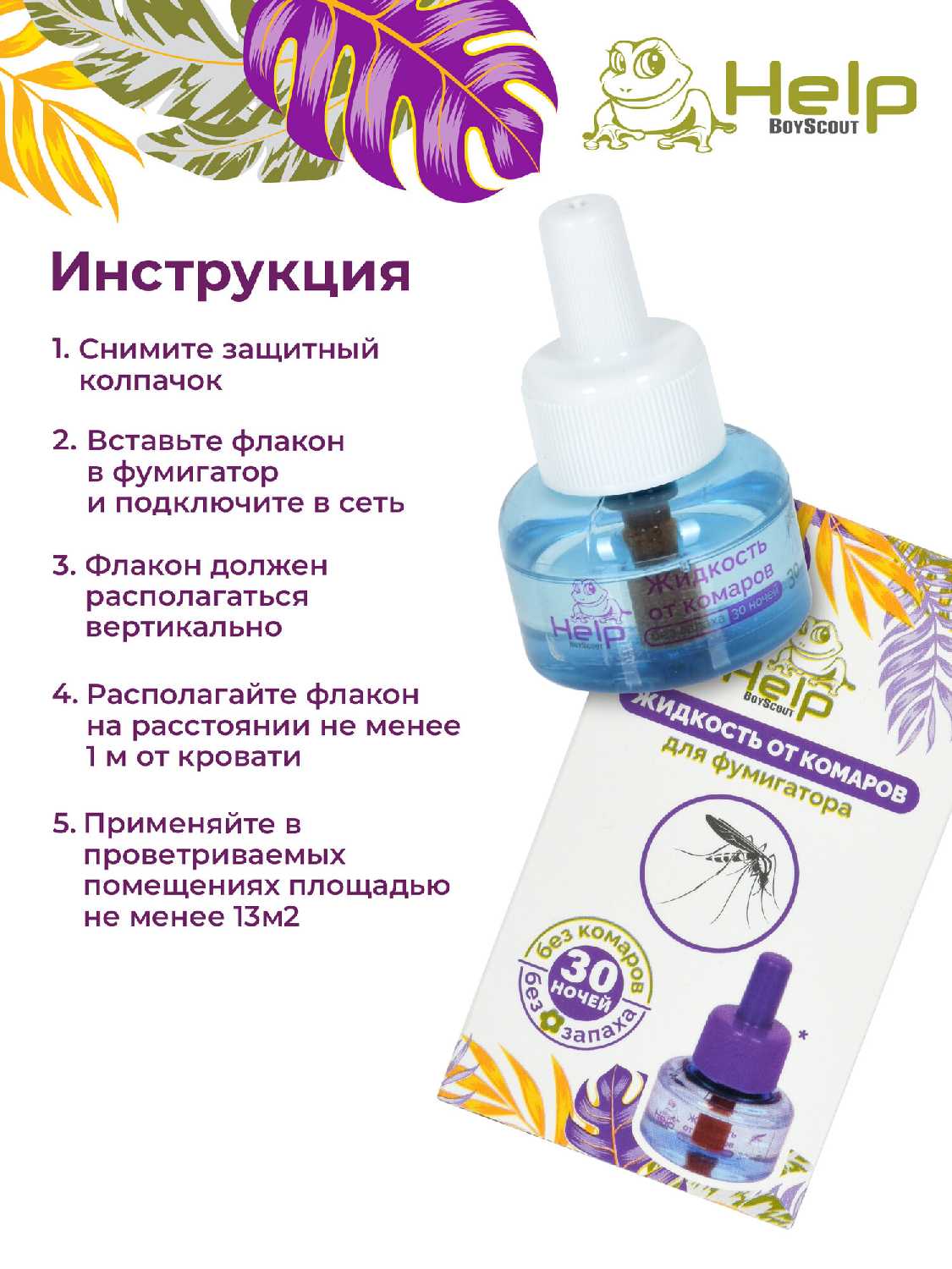 Жидкость от комаров HELP для фумигатора, набор 3 шт, хватит на 90 ночей фотография 4