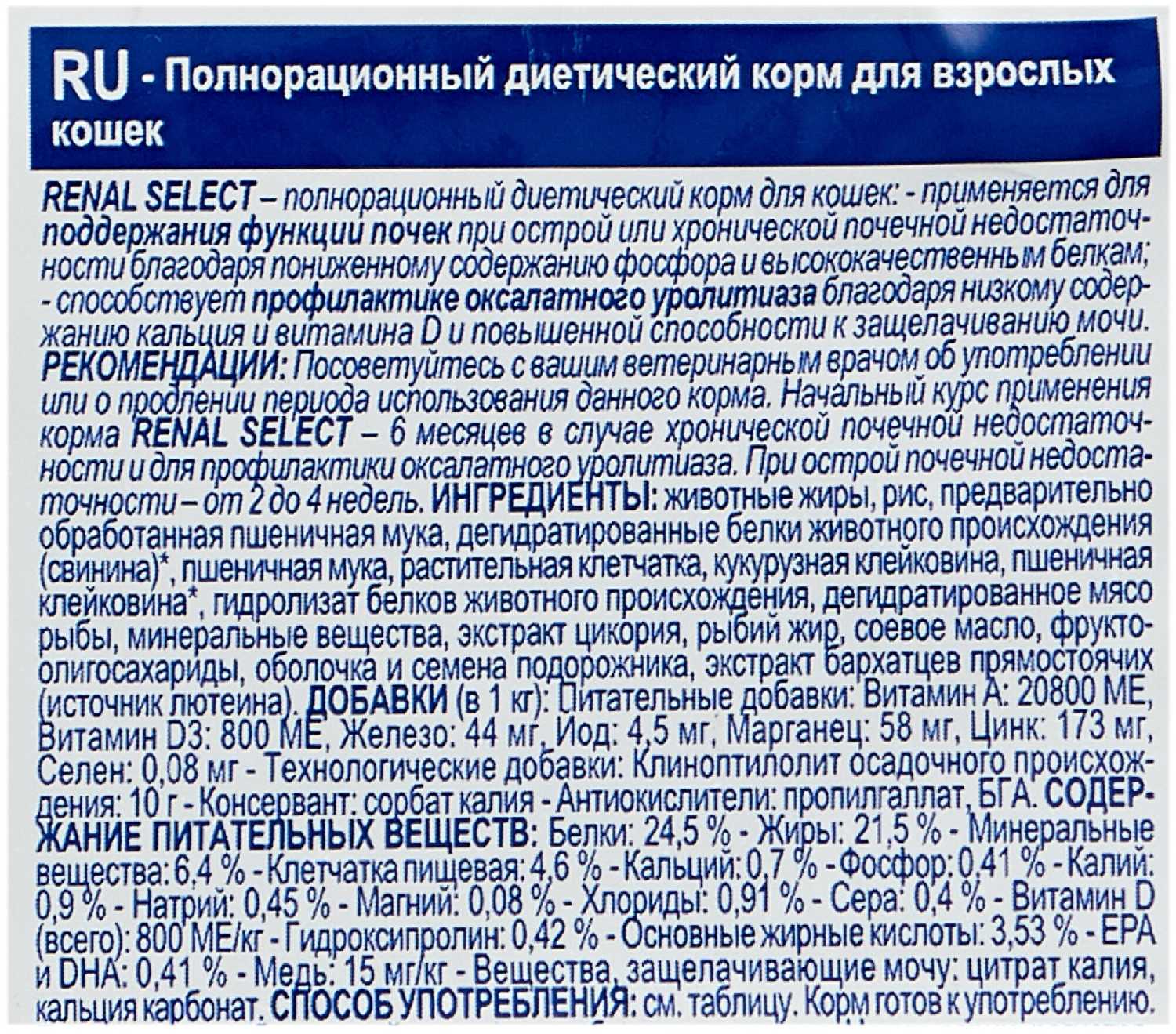 Корм для кошек Royal Canin Renal Select RSE 24 фотография 11