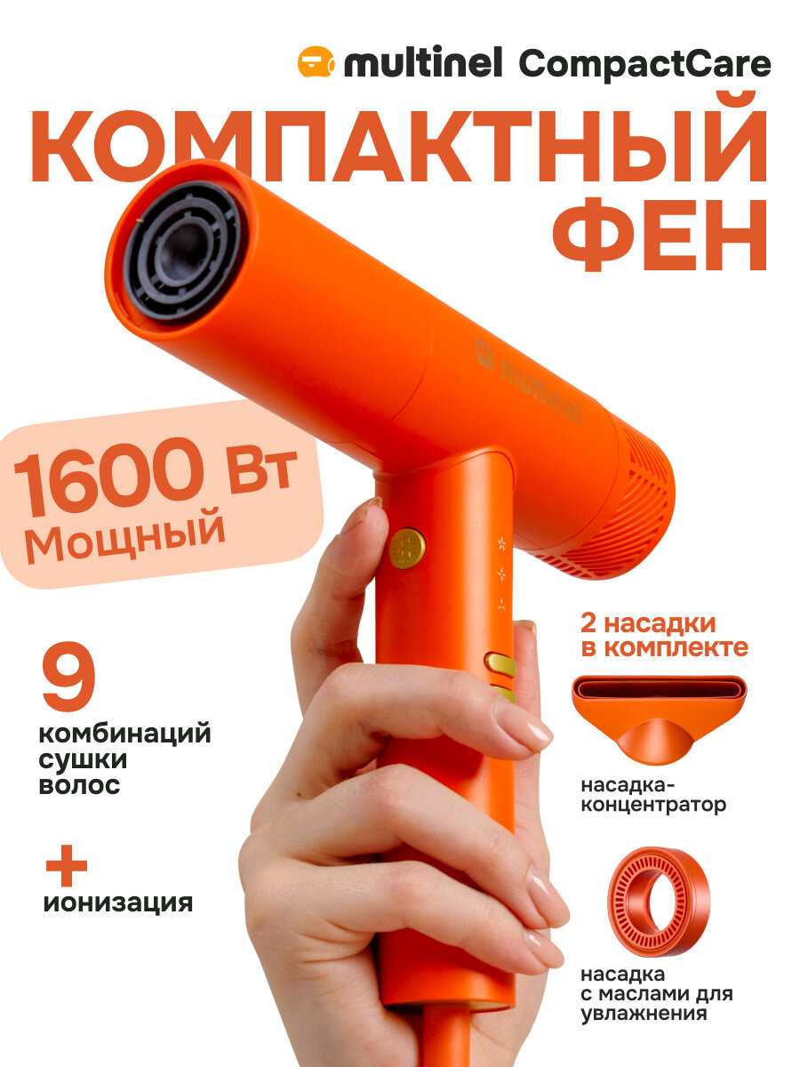 Фен для волос Multinel CompactCare