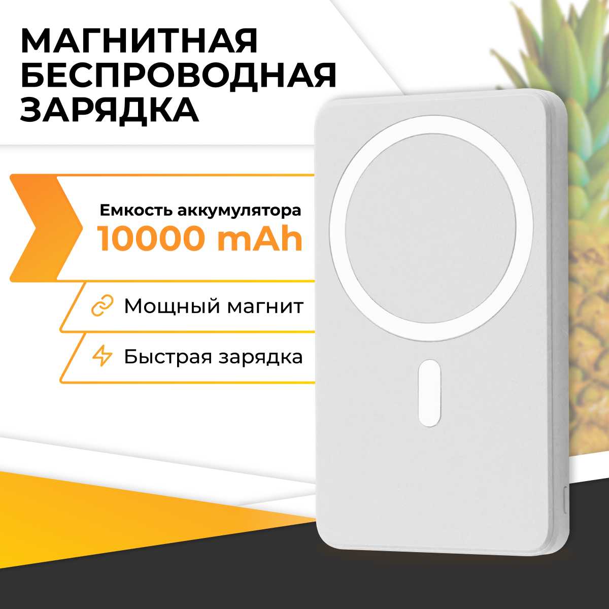 Беспроводная зарядка для телефона Магнитный внешний аккумулятор 20W 10000mAh фотография 8