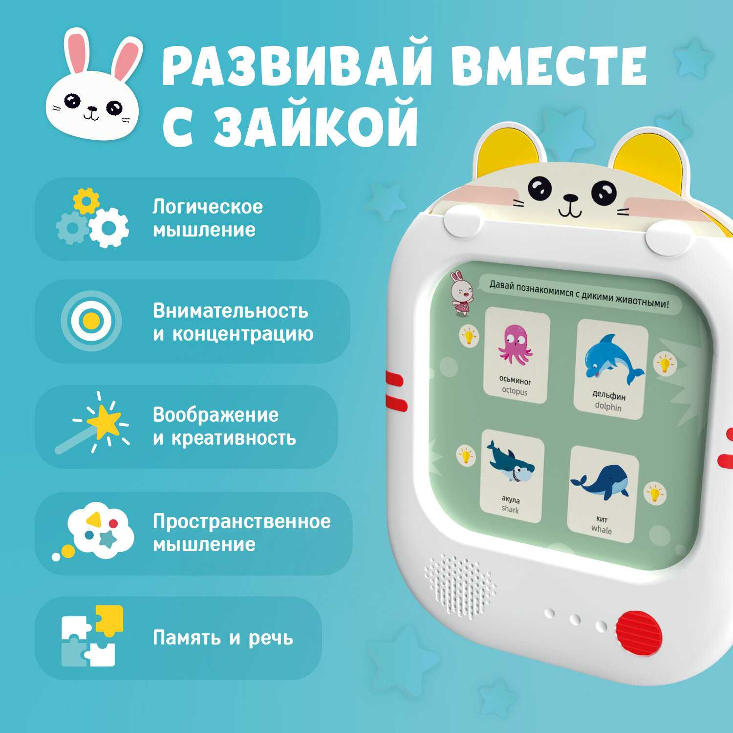 Обучающий развивающий планшет alilo Зайка-Развивайка фотография 2