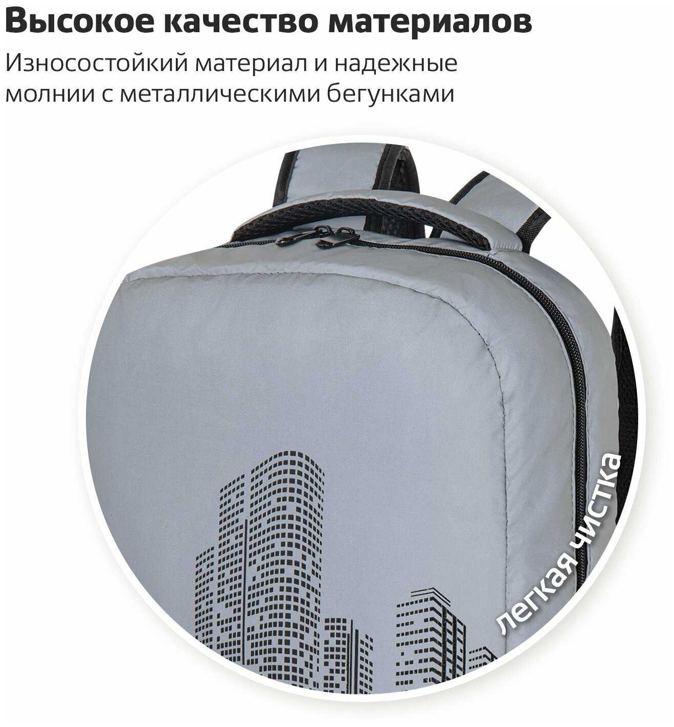 Рюкзак городской BRAUBERG Reflective (270757) фотография 6