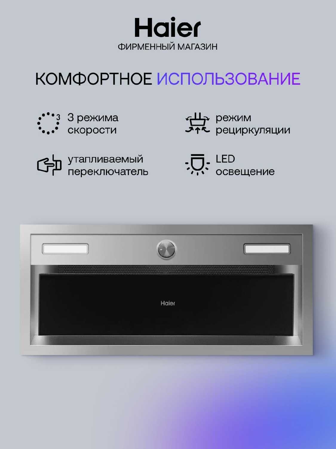 Встраиваемая кухонная вытяжка Haier HVX-BI664GBX [3 скорости, 560 куб. м/ч, 60 см] фотография 1