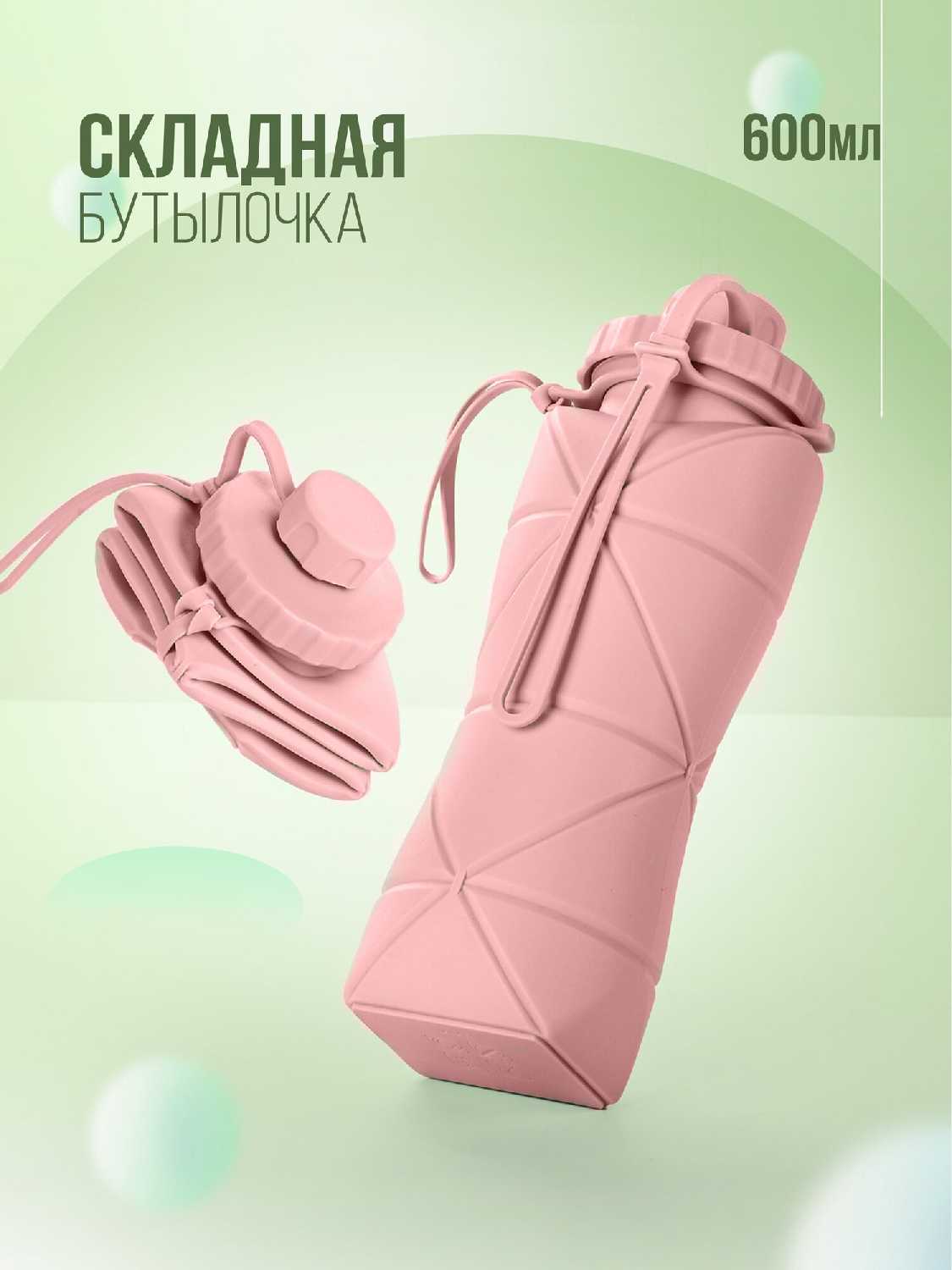 Складная спортивная бутылка с карабином (600 ml) фотография 15