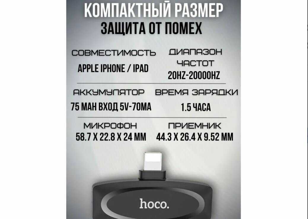 Микрофон беспроводной Hoco L15 фотография 8