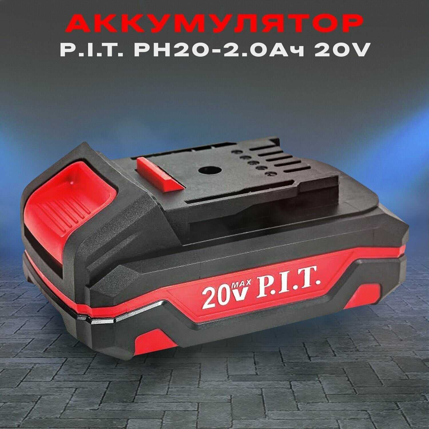 Аккумулятор P.I.T. PH20-2.0 фотография 2