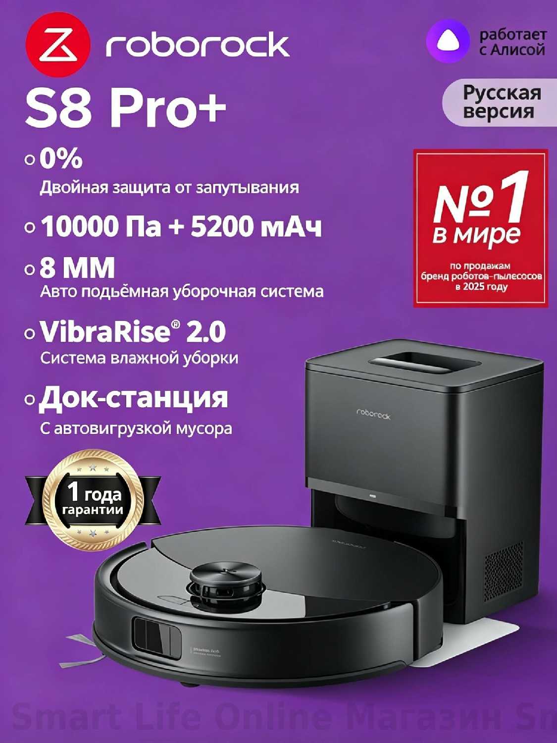 Робот-пылесос Roborock S8 Pro Plus фотография 6