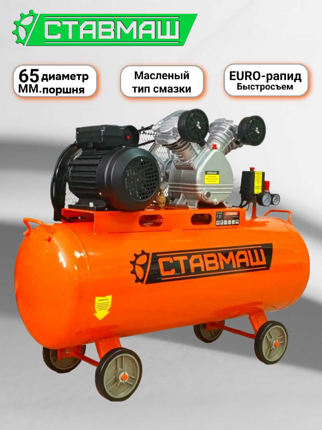 Компрессор Ставмаш С-350 50 л, 2500 Вт, 8 бар фотография 28