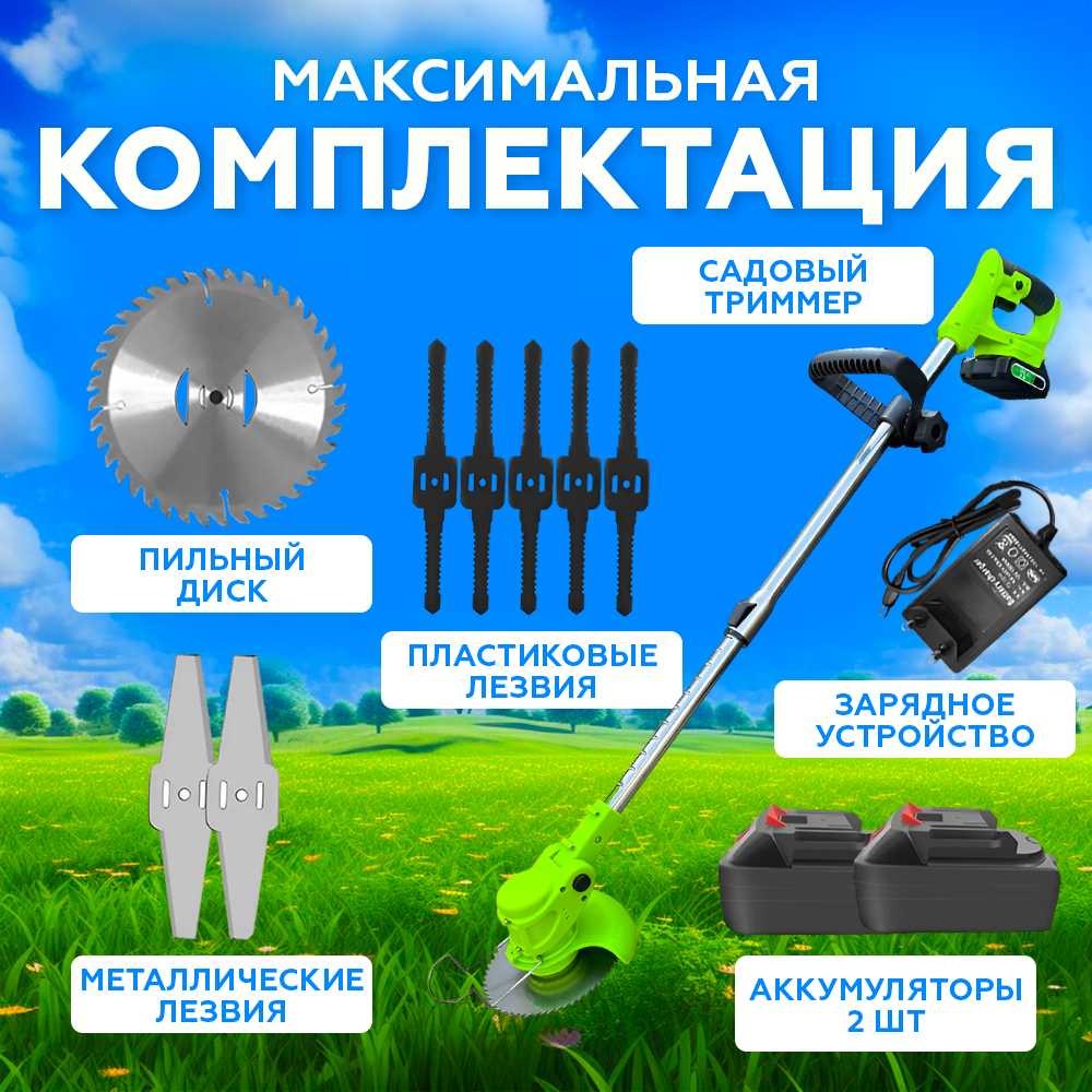 Триммер аккумуляторный Master pro (2х2.0 Ач) фотография 1